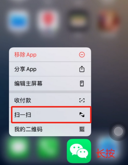 新罗苹果手机维修分享iPhone 15如何快速打开扫一扫 