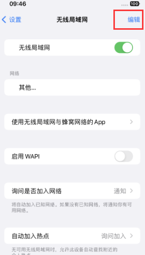 新罗苹果Wifi维修分享iPhone怎么关闭公共网络WiFi自动连接 