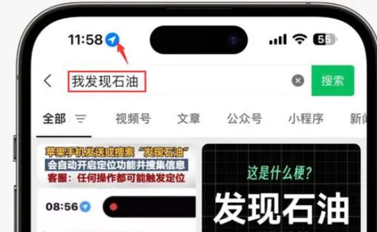 新罗苹果客服中心分享iPhone 输入“发现石油”触发定位