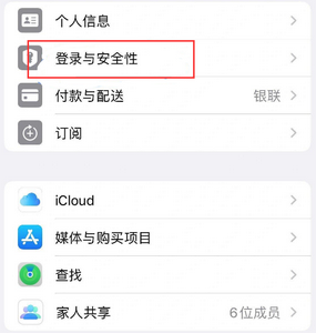 新罗苹果维修站分享手机号注册的Apple ID如何换成邮箱【图文教程】 