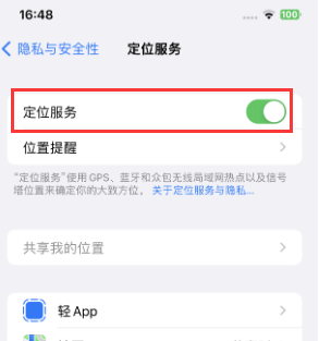 新罗苹果维修客服分享如何在iPhone上隐藏自己的位置 