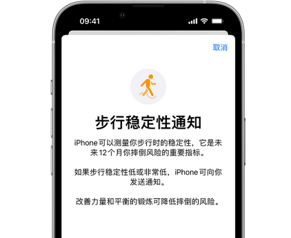 新罗iPhone手机维修如何在iPhone开启'步行稳定性通知' 