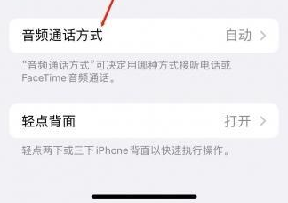 新罗苹果蓝牙维修店分享iPhone设置蓝牙设备接听电话方法