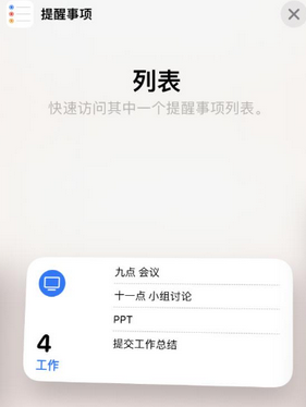 新罗苹果14维修店分享iPhone14如何设置主屏幕显示多个不同类型提醒事项