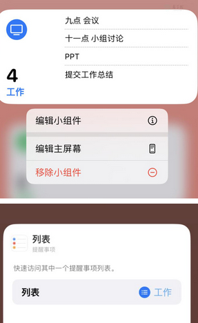 新罗苹果14维修店分享iPhone14如何设置主屏幕显示多个不同类型提醒事项