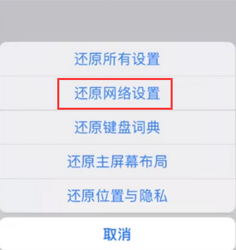 新罗苹果无线网维修店分享iPhone无线局域网无法开启怎么办