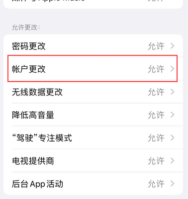 新罗appleID维修服务iPhone设置中Apple ID显示为灰色无法使用