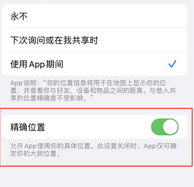 新罗苹果服务中心分享iPhone查找应用定位不准确怎么办