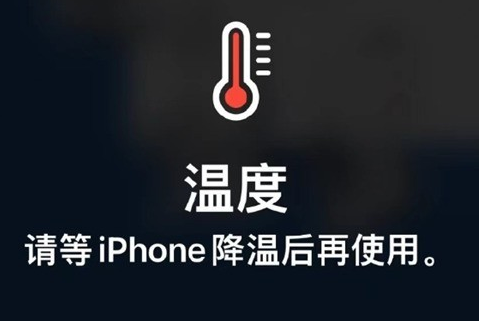 新罗苹果维修站分享iPhone手机发烫严重怎么办 