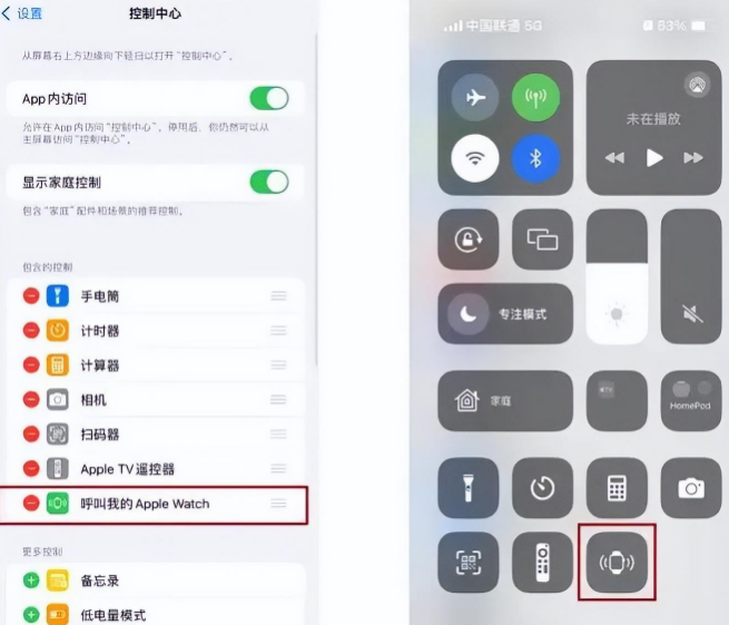 新罗苹果手机维修分享如何通过iPhone呼叫Apple Watch 