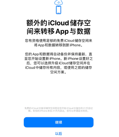 新罗苹果14维修网点分享iPhone14如何增加iCloud临时免费空间