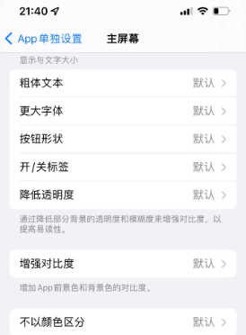 新罗苹果14服务点分享iPhone14如何单独设置App