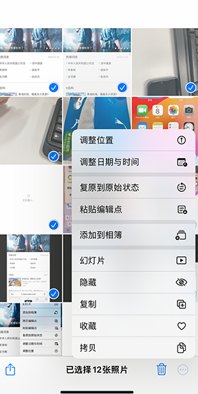 新罗iPhone维修服务分享iPhone怎么批量修图