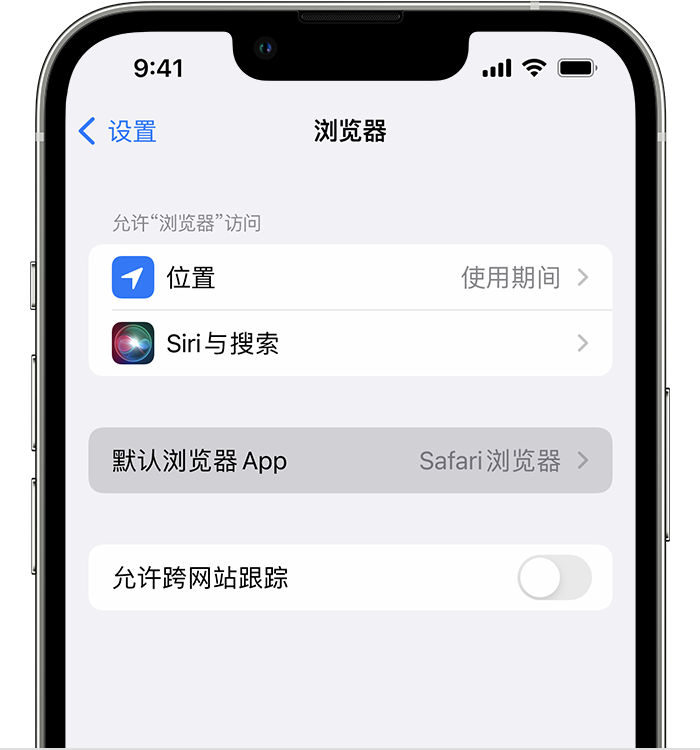 新罗苹果维修服务分享如何在iPhone上设置默认浏览器 