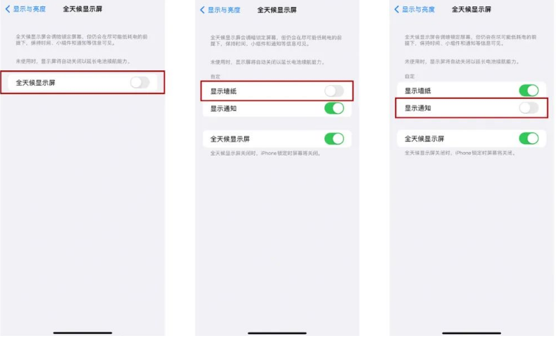 新罗苹果14Pro维修分享iPhone14Pro息屏显示时间设置方法 