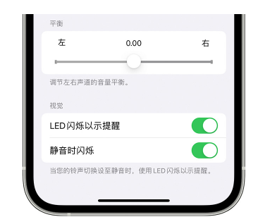 新罗苹果14维修分享iPhone14静音时如何设置LED闪烁提示 