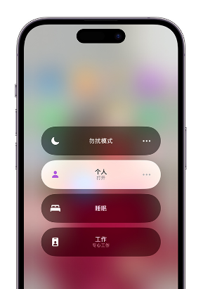 新罗苹果14维修中心分享在iPhone14上定制个人专注模式 
