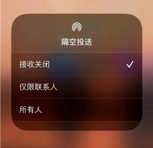 新罗苹果指定维修店分享iPhone如何避免隔空收到不雅照 