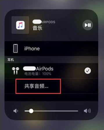 新罗苹果14音频维修点分享iPhone14音频共享设置方法 