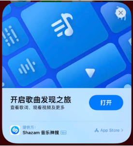 新罗苹果14维修站分享iPhone14音乐识别功能使用方法 