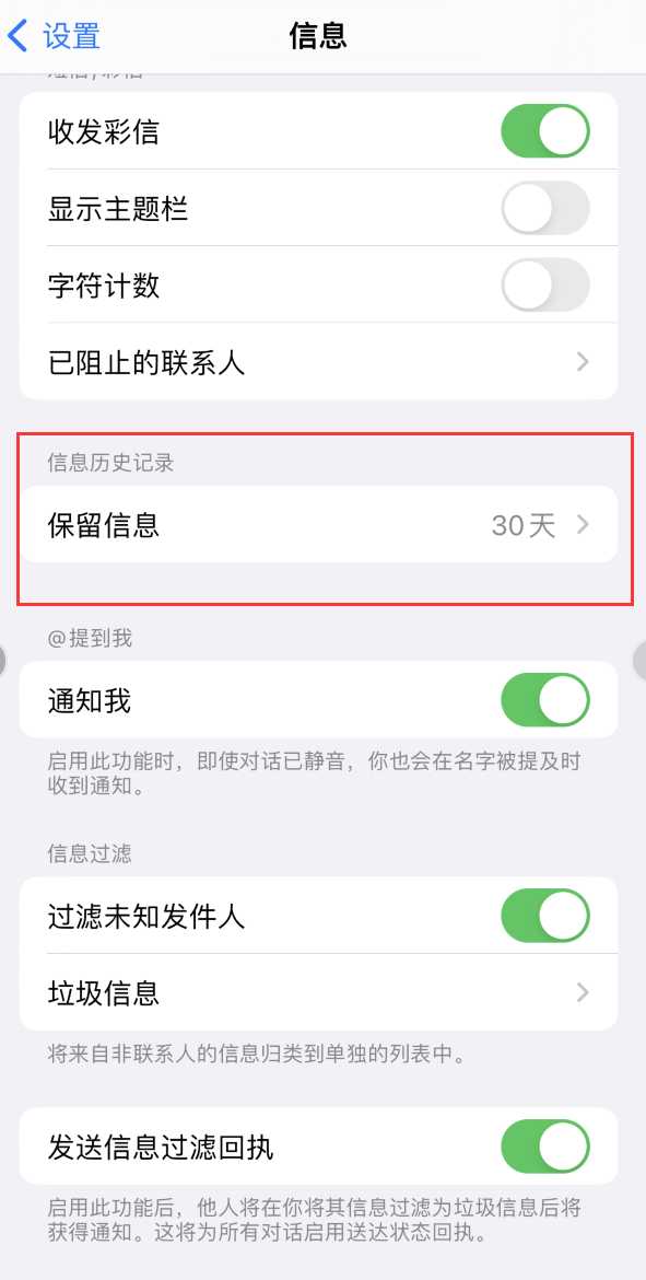 新罗Apple维修如何消除iOS16信息应用出现红色小圆点提示 