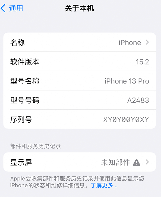 新罗苹果14维修服务分享如何查看iPhone14系列部件维修历史记录 