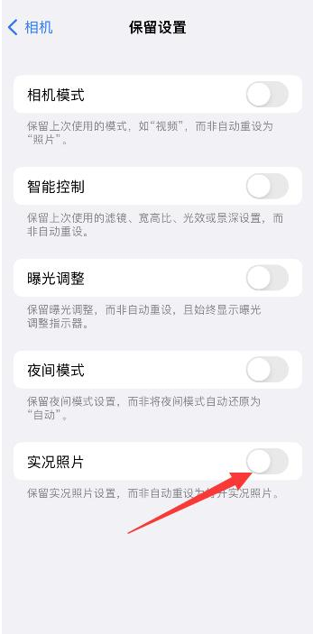 新罗苹果维修网点分享iPhone14关闭实况照片操作方法 