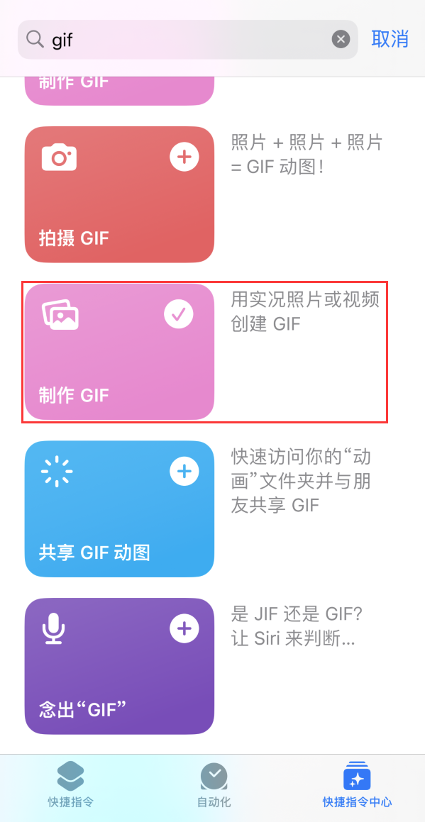 新罗苹果手机维修分享iOS16小技巧:在iPhone上制作GIF图片 