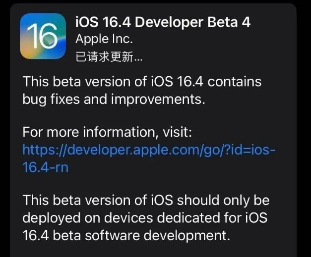 新罗苹果维修网点分享iOS 16.4 beta 4更新内容及升级建议 