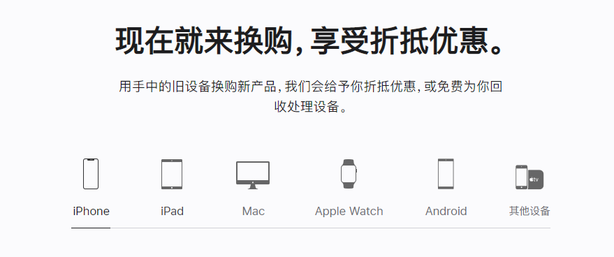 新罗苹果手机维修分享iPhone以旧换新的去处 