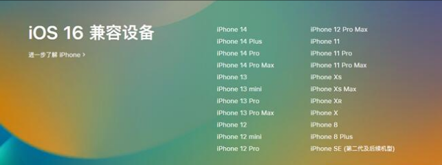 新罗苹果手机维修分享:iOS 16.4 Beta 3支持哪些机型升级？ 