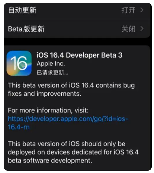 新罗苹果手机维修分享：iOS16.4Beta3更新了什么内容？ 