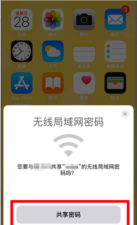 新罗苹果手机维修分享：如何在iPhone14上共享WiFi密码？ 