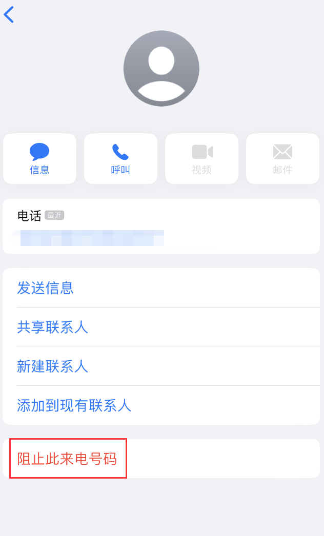 新罗苹果手机维修分享：iPhone 拒收陌生人 iMessage 信息的方法 