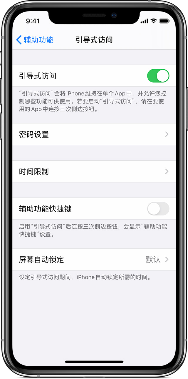 新罗苹果手机维修分享如何在 iPhone 上退出引导式访问 