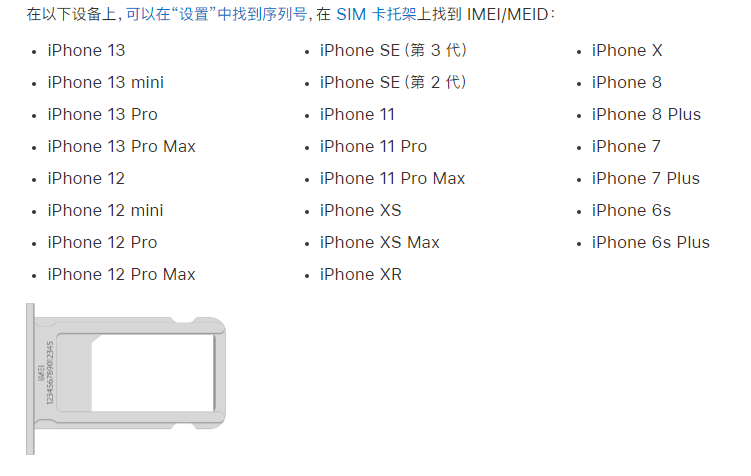 新罗苹果14维修分享为什么iPhone 14 机型卡托架上没有序列号信息 