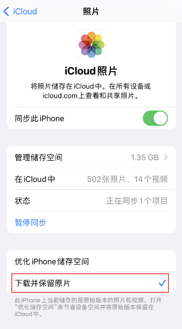 新罗苹果手机维修分享iPhone 无法加载高质量照片怎么办 