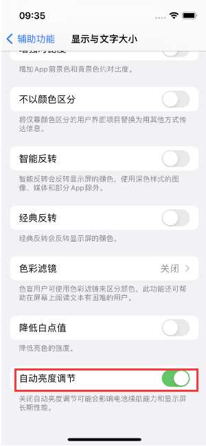 新罗苹果15维修店分享iPhone 15 Pro系列屏幕亮度 