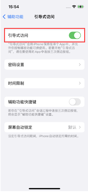 新罗苹果14维修店分享iPhone 14引导式访问按三下没反应怎么办 