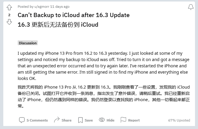 新罗苹果手机维修分享iOS 16.3 升级后多项 iCloud 服务无法同步怎么办 