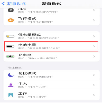 新罗苹果手机维修分享iPhone 在需要时自动开启“低电量模式”的方法 