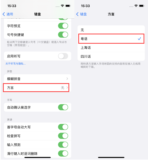 新罗苹果14服务点分享iPhone 14plus设置键盘粤语方言的方法 