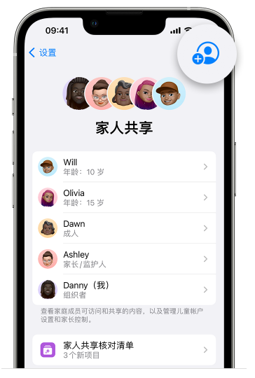 新罗苹果维修网点分享iOS 16 小技巧：通过“家人共享”为孩子创建 Apple ID 