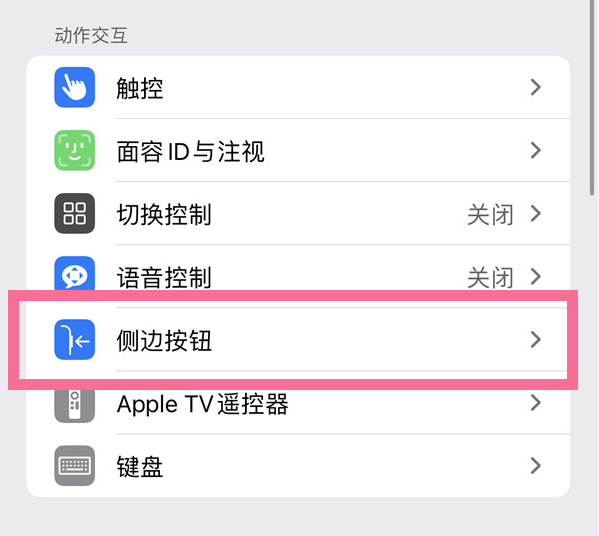 新罗苹果14维修店分享iPhone14 Plus侧键双击下载功能关闭方法 