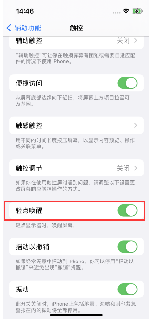 新罗苹果14维修店分享iPhone 14双击屏幕不亮怎么办 