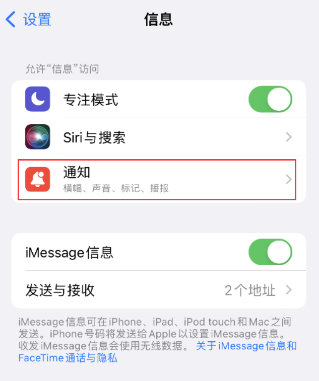 新罗苹果14维修店分享iPhone 14 机型设置短信重复提醒的方法 