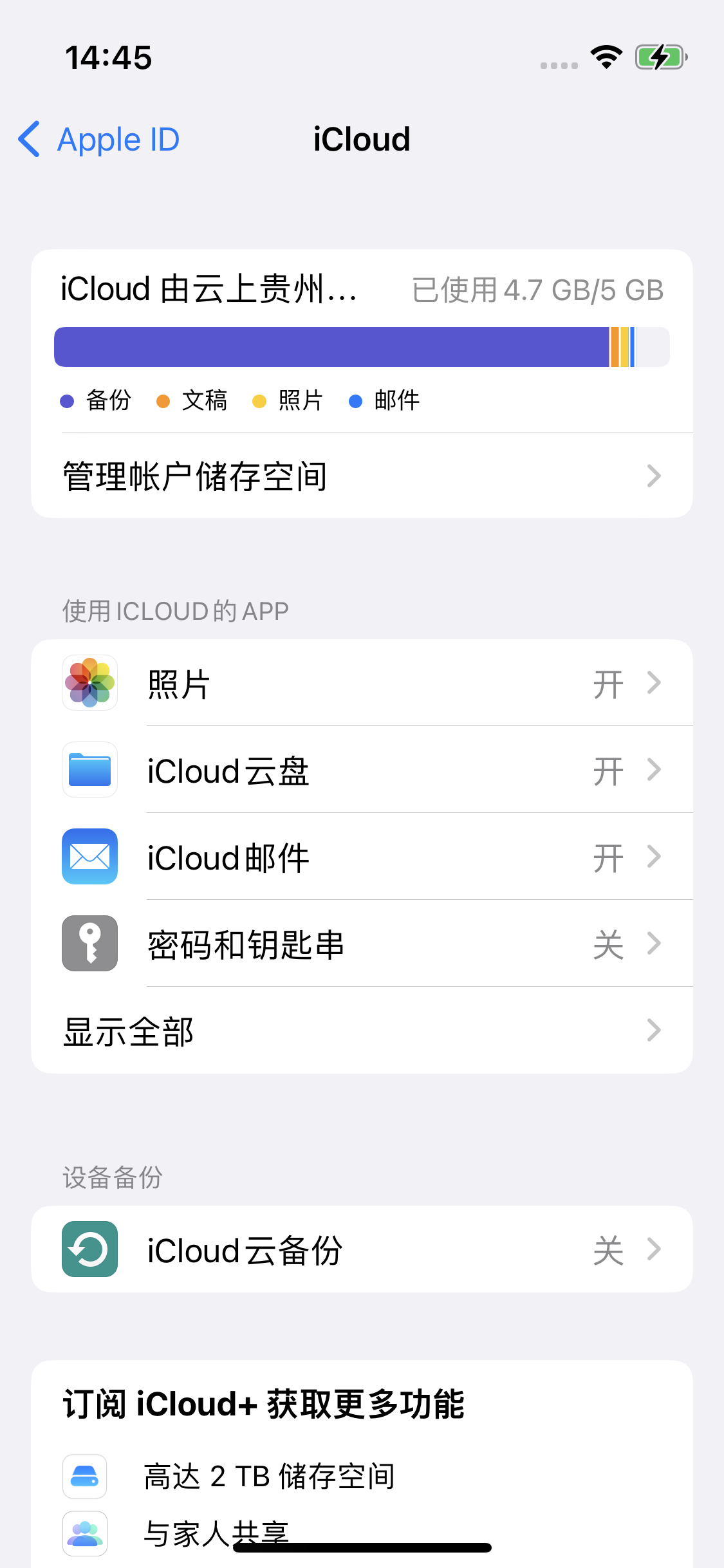 新罗苹果14维修分享iPhone 14 开启iCloud钥匙串方法 