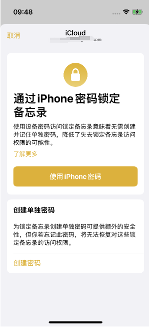 新罗苹果14维修店分享iPhone 14备忘录加密方法教程 