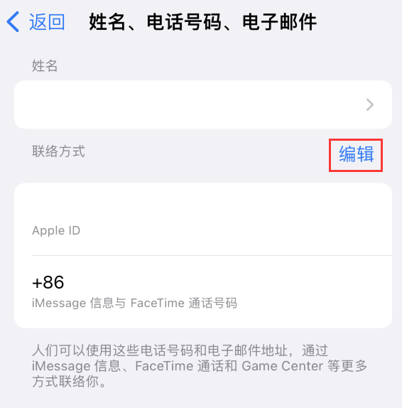 新罗苹果手机维修点分享iPhone 上更新 Apple ID的方法 