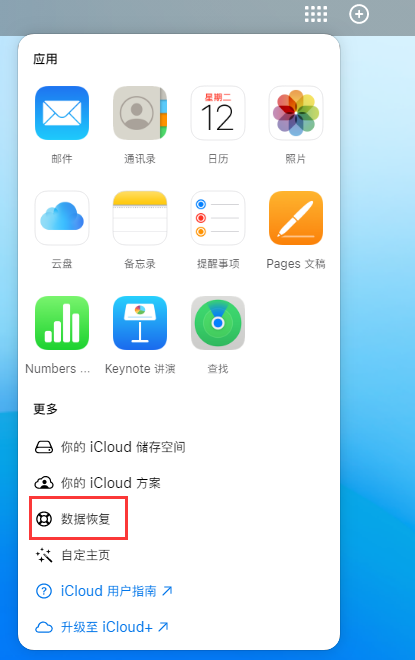 新罗苹果手机维修分享iPhone 小技巧：通过苹果 iCloud 官网恢复已删除的文件 